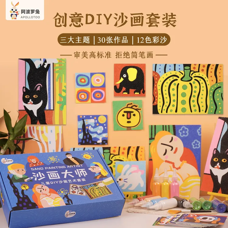阿波罗兔沙画大师儿童彩砂手工DIY制作创意玩具益智男女孩送礼物