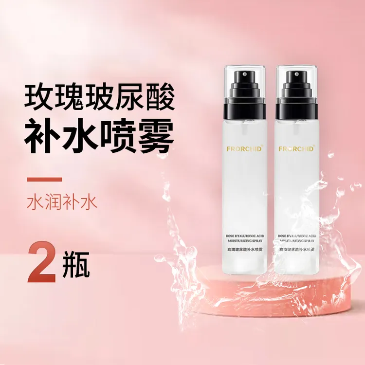 【王总粉丝专享】茜芙兰玫瑰玻尿酸补水喷雾120毫升