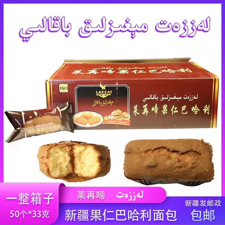 新疆特产lazzat bakali莱再啼果仁巴哈利零食面包早餐休闲小吃