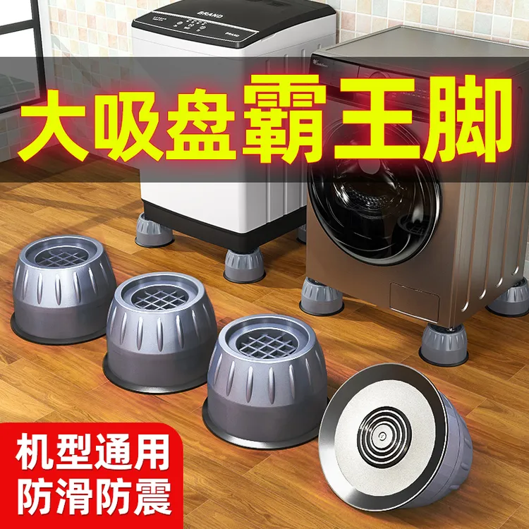 洗衣机底座通用家具固定减震脚垫防滑防震垫高支架子