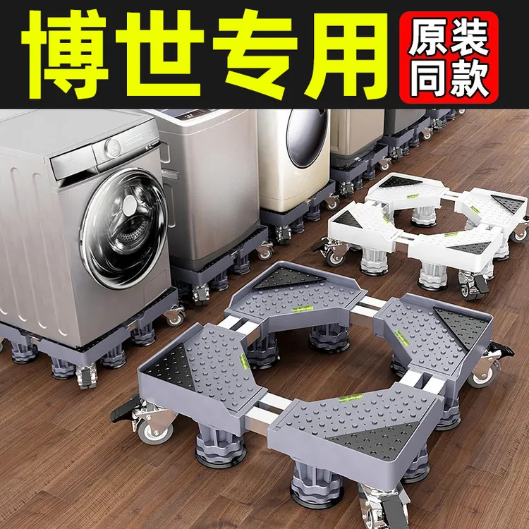 洗衣机底座专用托架博世全自动滚筒可移动万向轮加高冰箱置物支架