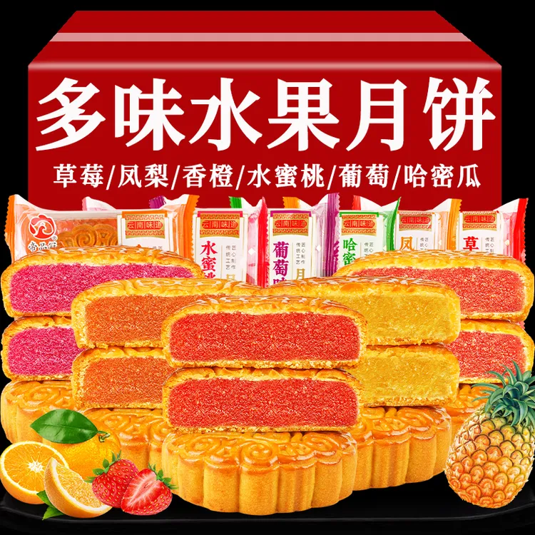 水果月饼100g中秋送礼传统手工草莓荔枝多口味月饼广式糕点小零食