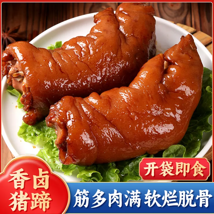 【拍3个送2个】到手5只整只猪蹄每个1斤以上虎皮猪蹄卤猪蹄子ZB