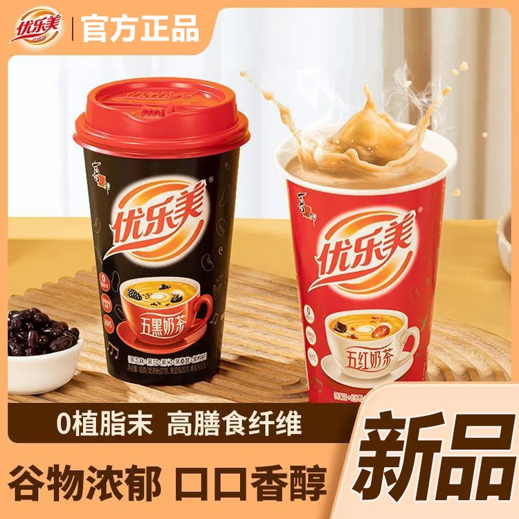 【新品上市】优乐美五黑/五红奶茶杯装早餐代餐下午茶冲泡饮料品