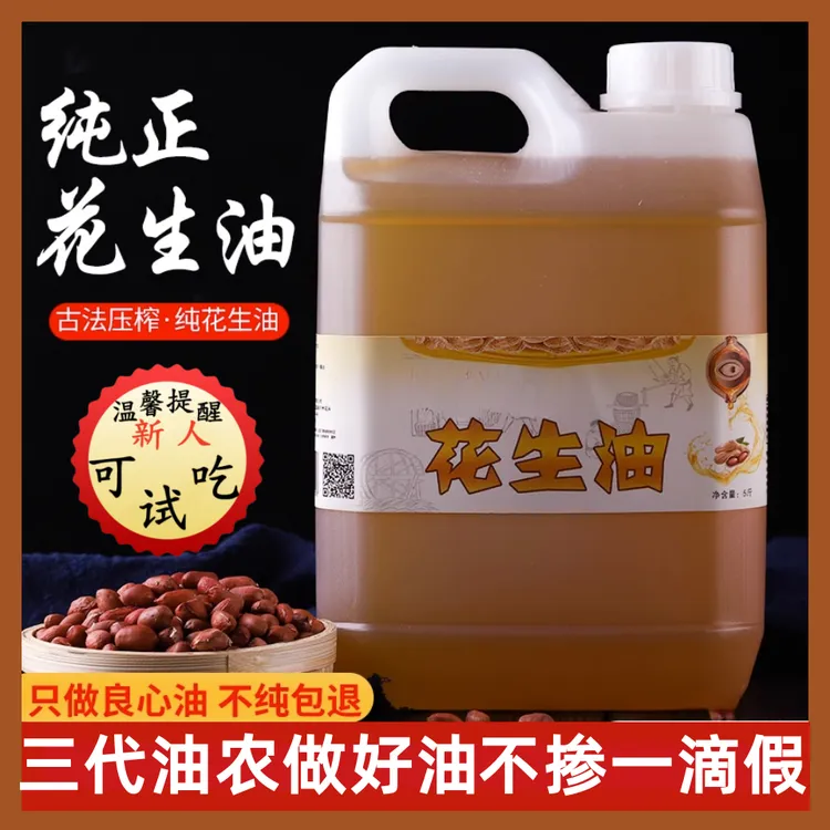 花生油纯正国标一级无添加剂食用油2025年新油五斤装包邮营养古法