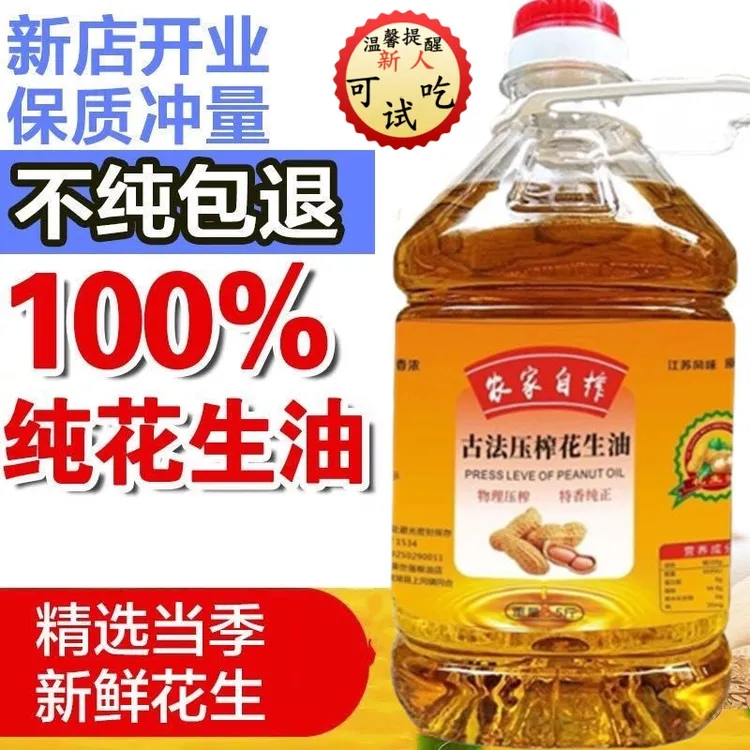 【不纯包退】农家自榨花生油纯正食用油无添加浓香醇香营养健康直发