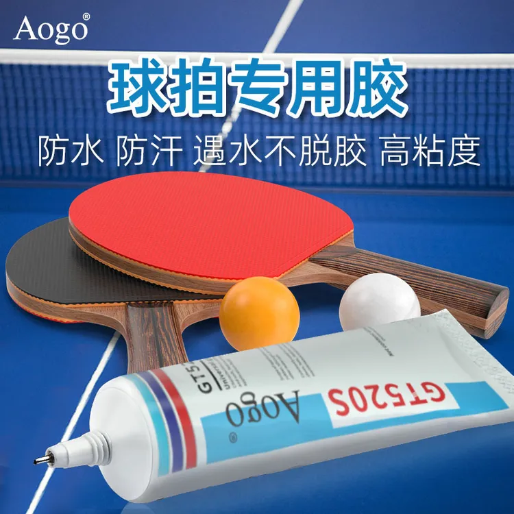 乒乓球拍专用胶水底板套翘皮粘合剂海绵层破损篮球足球脱皮修补胶