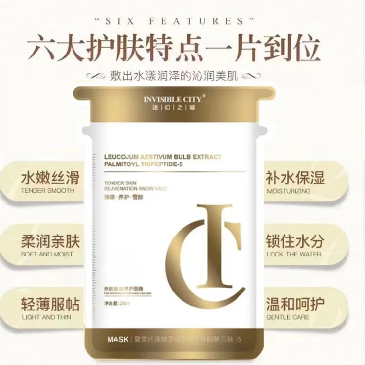 【主播推荐】IC焕颜补水养护面膜