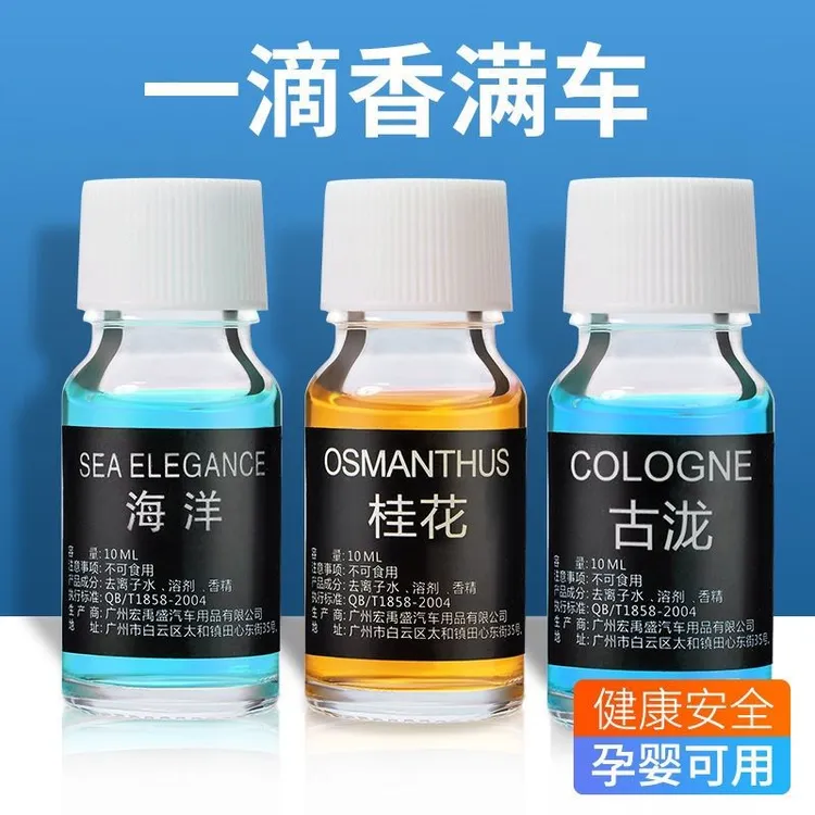 高级汽车用品车载香薰香水补充液出风口香水添加液香水持久留香