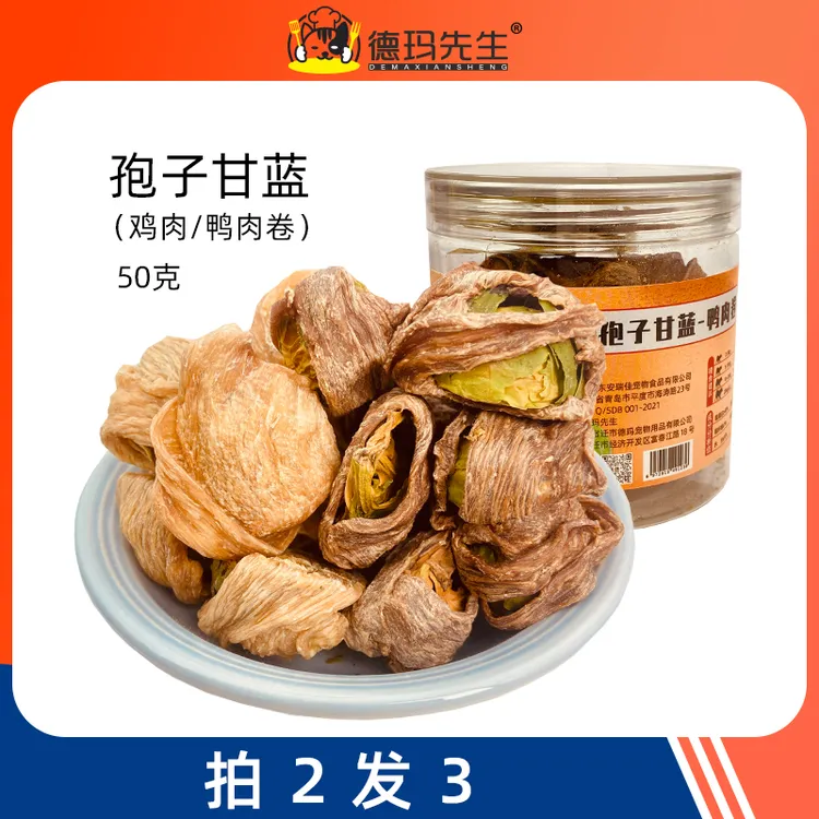 德玛先生狗狗零食孢子甘蓝鸡肉鸭肉卷适合小型犬补充营养柯基喂食