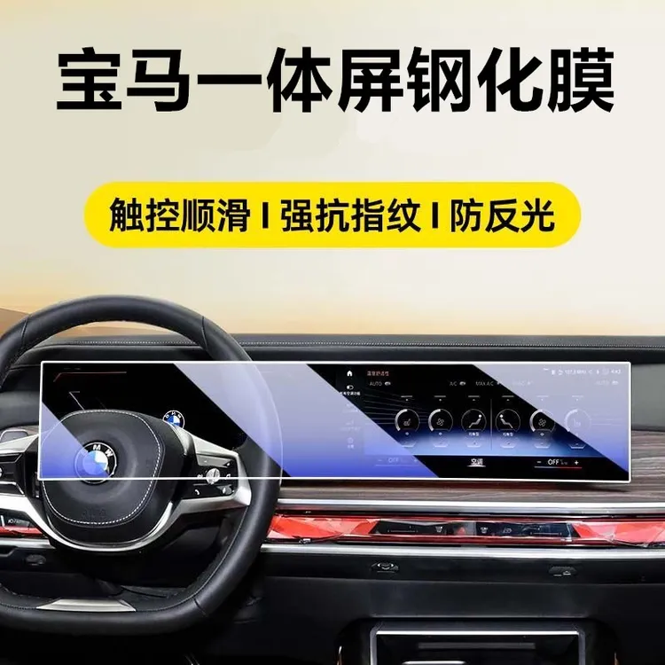 适用于宝马一体屏幕钢化膜新3系5系7系x5x6x7中控导航仪表保护膜商品图