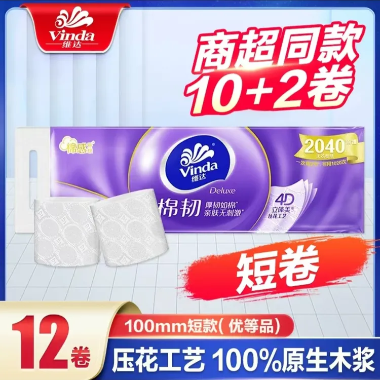 维达卷纸1680g无芯实惠装卫生纸立体美棉韧厕纸家用厕所纸巾手纸