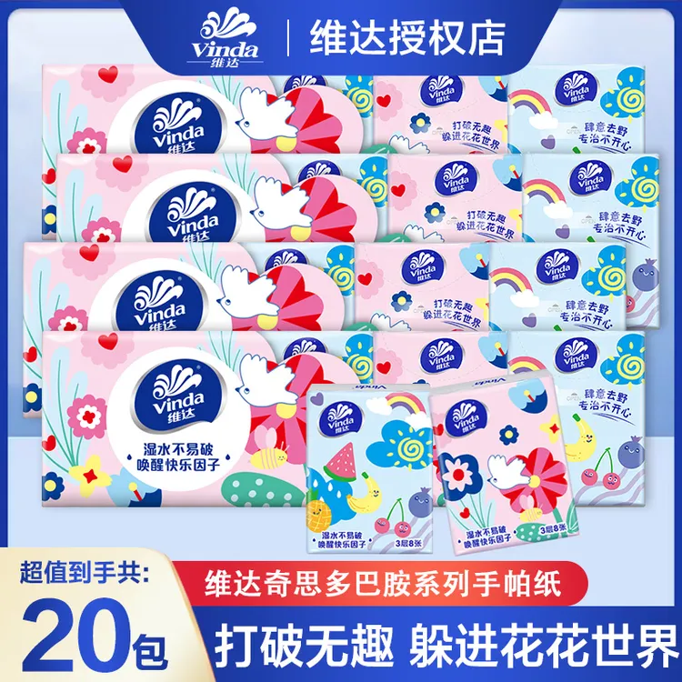 维达吾皇联名手帕纸3层8片吾皇倍韧便携式随身装餐巾纸小包面巾纸