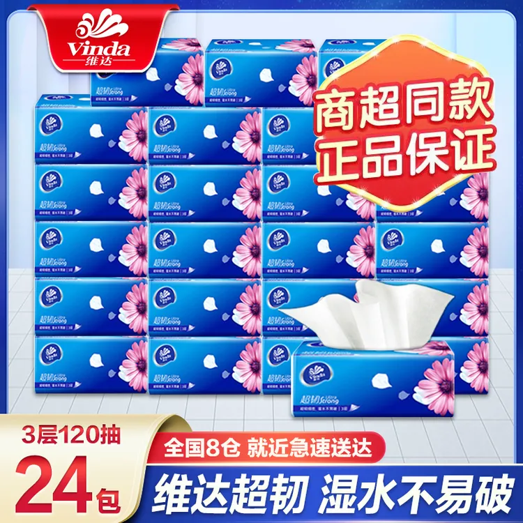 维达抽纸加厚120抽整箱24包家用纸抽无香婴幼儿家庭装抽取面巾纸