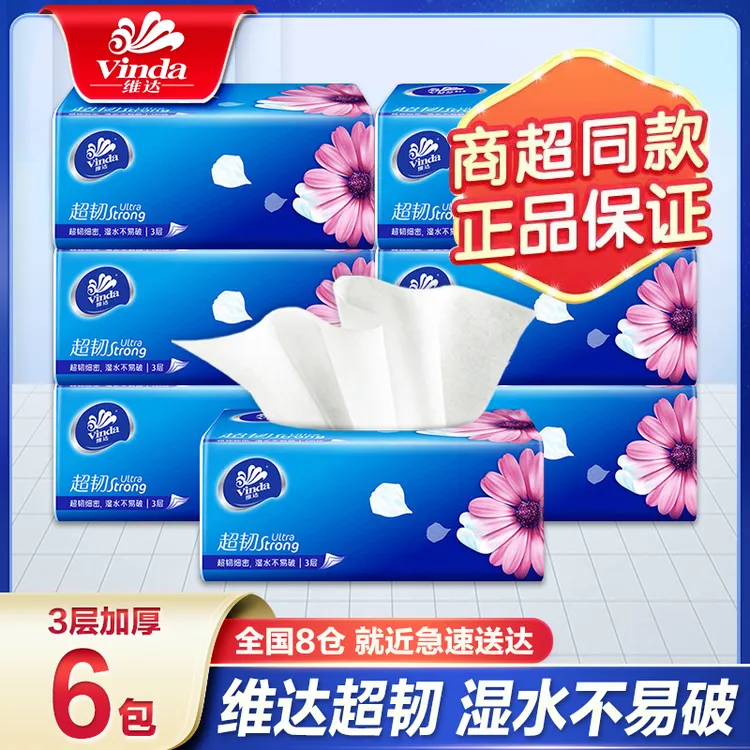 维达抽纸6包3层100抽家用实惠装纸巾餐巾纸巾家庭装抽取式面巾纸B