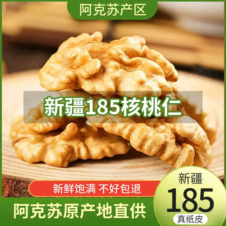 町和仁原味生核桃仁净即食新疆特产纸皮核桃坚果营养2026商品图