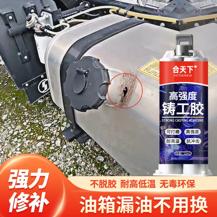 油箱专用修补剂汽车货车水箱摩托车漏油金属不锈钢耐高温修补胶