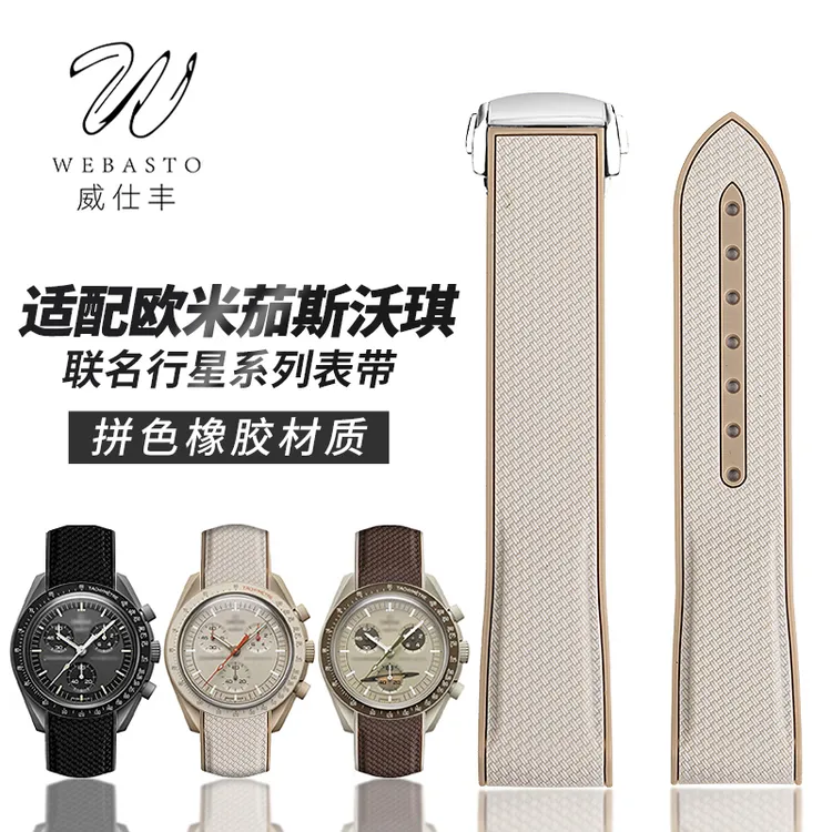 威仕丰弧口折叠扣表带代用欧米茄斯沃琪联名款Omega海马300配件20
