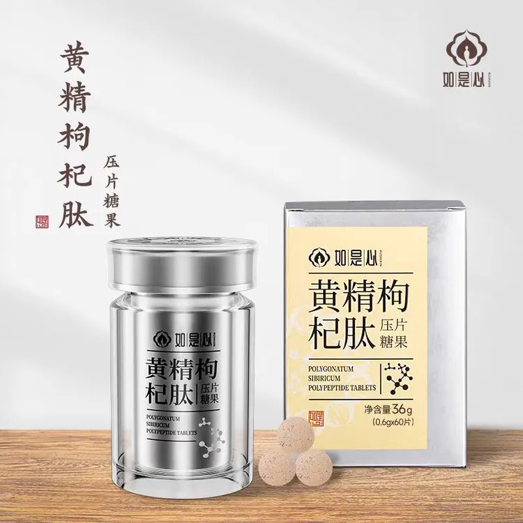 如是心九蒸九晒黄精枸杞肽（买2送1）