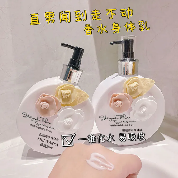 COCO香氛身体乳滋润保湿清爽不油腻香体乳持久留香女士全身润肤乳