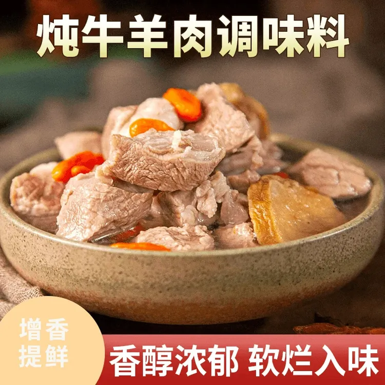 炖牛羊肉调料包炖肉调料包家庭炖牛肉简单家用增香提味香味醇厚-S商品图