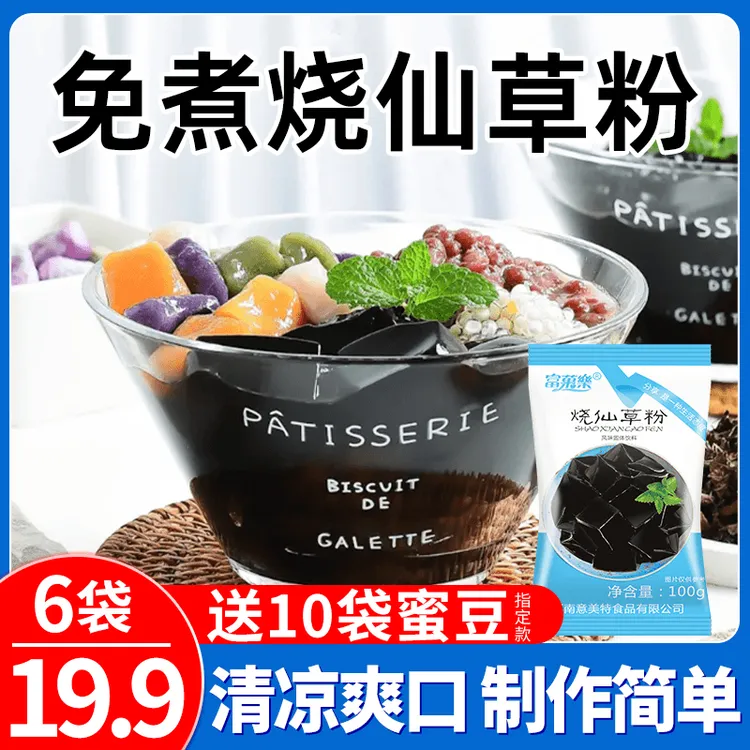 烧仙草粉布丁粉果冻专用粉凉粉果冻专用粉黑凉粉果冻粉果冻专用粉