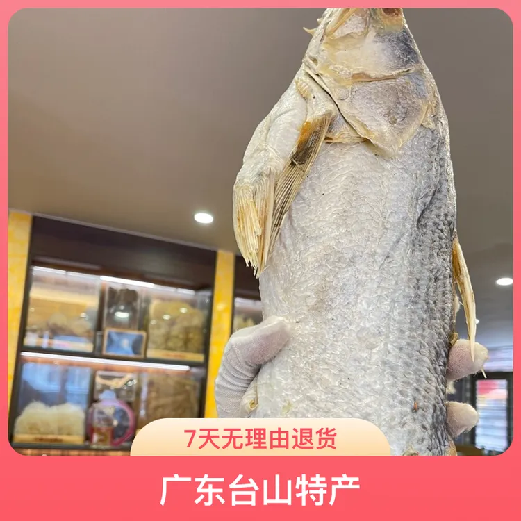 广东台山特产 马友鱼干 大马友鱼 一条2-4.5斤