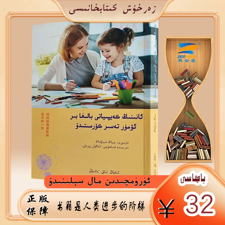 维文图书：妈妈的情绪影响孩子的一生anining kaypiyati baliga