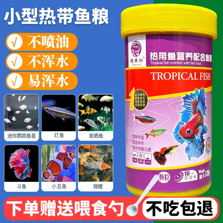 孔雀鱼饲料小金鱼幼鱼苗水族增艳小颗粒鱼粮小型鱼凤尾鱼食斗鱼食