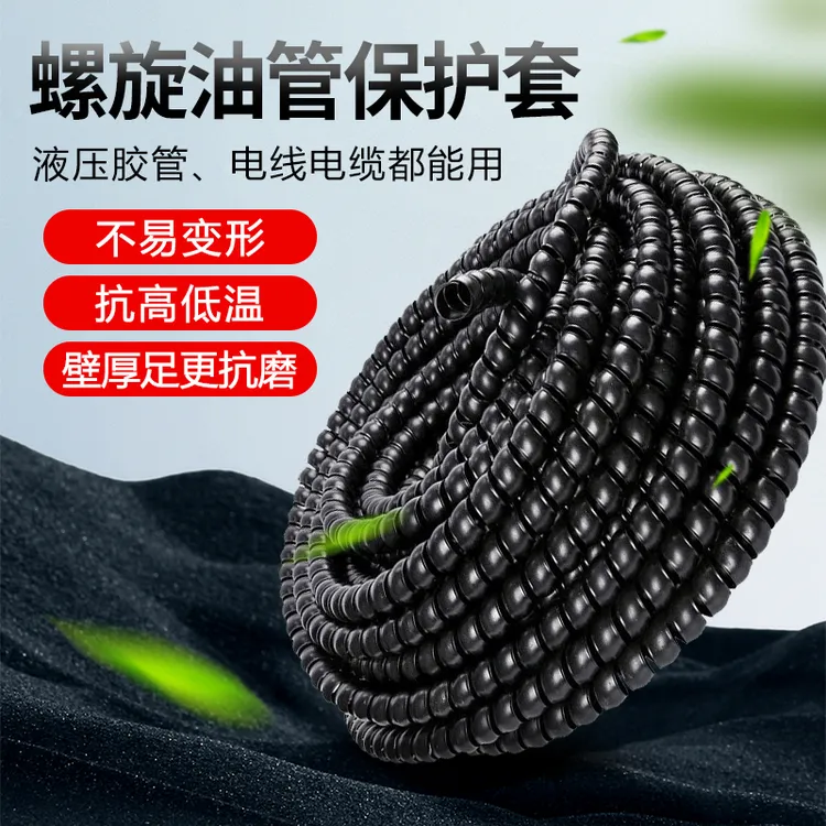 全新品质高压胶管水管液压油管空调管电线阻燃套管螺旋塑料保护套商品图