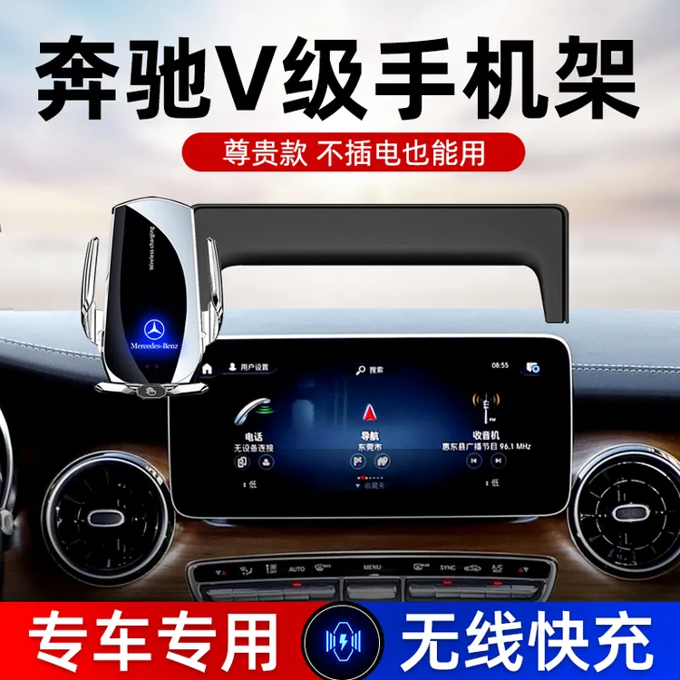 奔驰V级V260L手机支架车载专用屏幕款导航改装内装饰配件无线充电