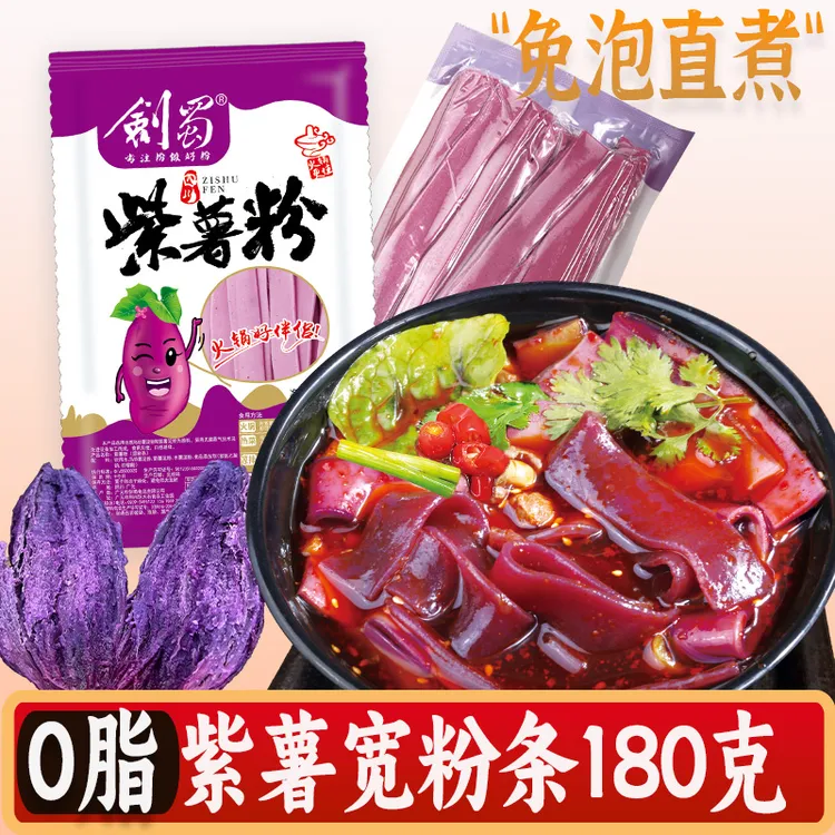剑蜀紫薯宽粉180g四川火锅宽粉川粉苕粉鲜粉条美味劲道方便食用