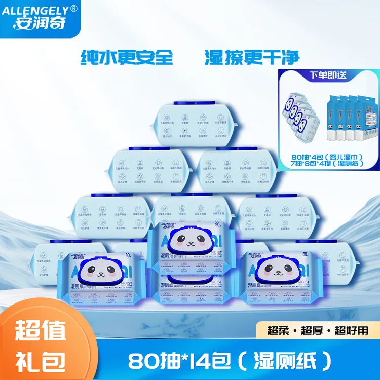 安润奇无香加厚加大湿厕纸到手14包+4包+4提擦屁屁湿巾可冲马桶