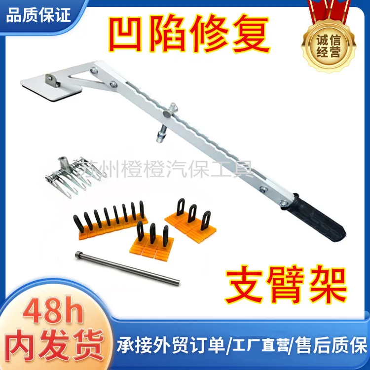 拉拔器汽车凹陷修复无痕钣金免喷漆桥式修复支架单点支臂拉拔架