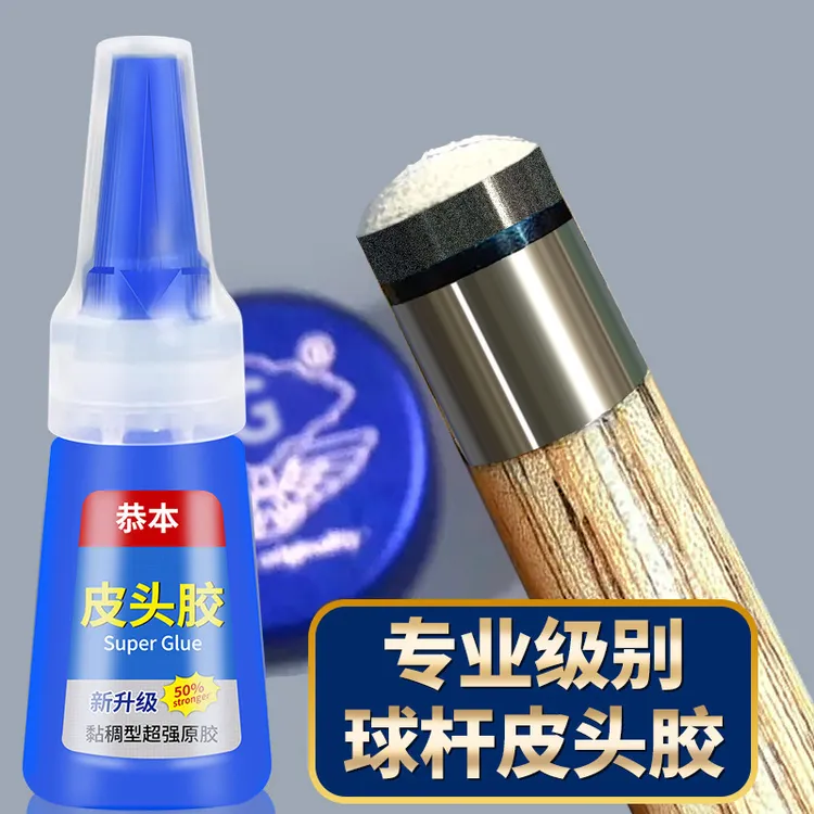 台球杆皮头专用胶水枪头修复胶401粘金属木头修理胶斯诺克黑八九