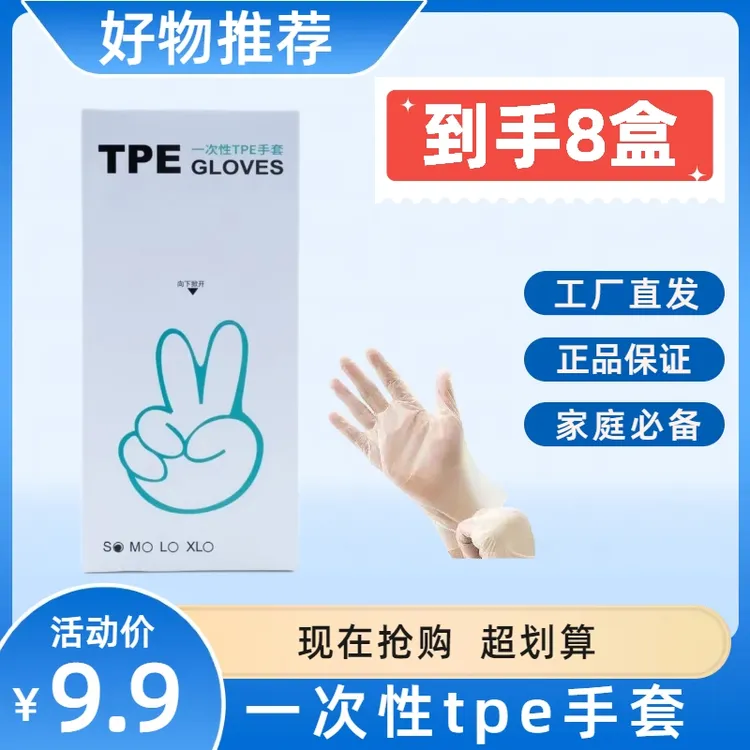 【到手8盒】【抢福利】一次性防水透明TPE手套食品级厨房餐饮小吃家务