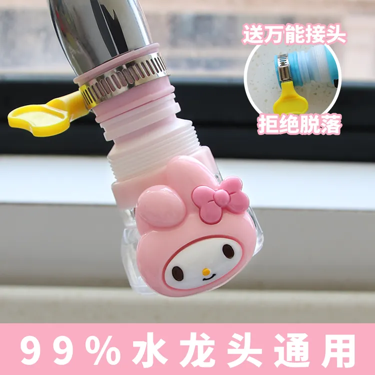 厨房可爱美乐蒂水龙头防溅厨房卡通过滤水净化器延伸器新年过年货