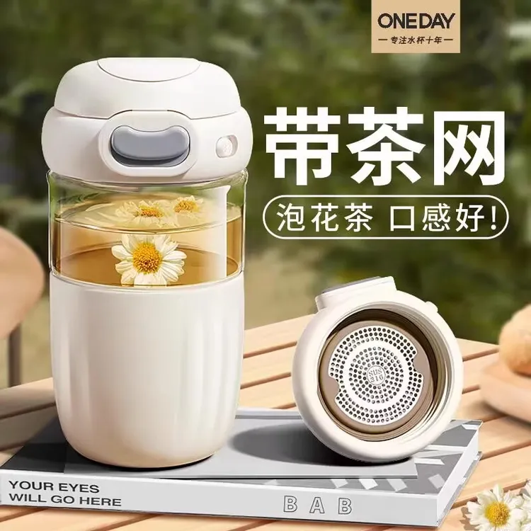 oneday泡花茶玻璃水杯子女生士办公室2025新款分离专用耐高颜值温