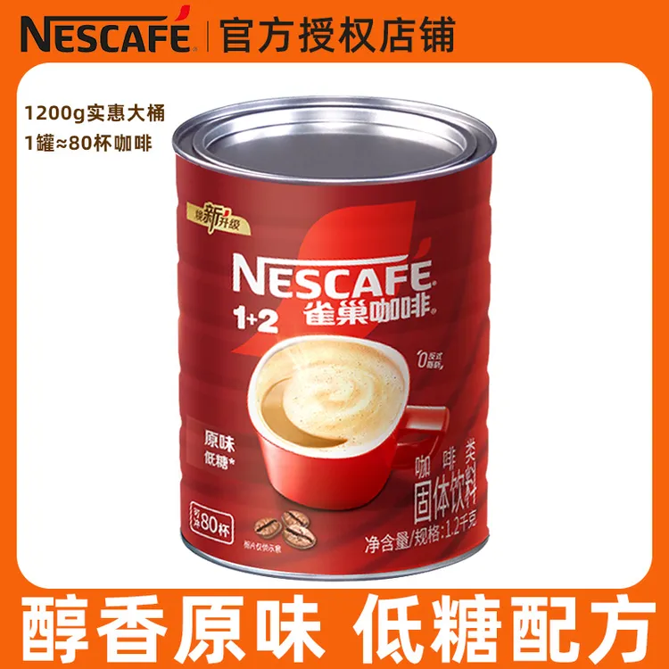 NESCAFE/雀巢咖啡雀巢原味咖啡1.2kg加奶三合一速溶咖啡粉桶装
