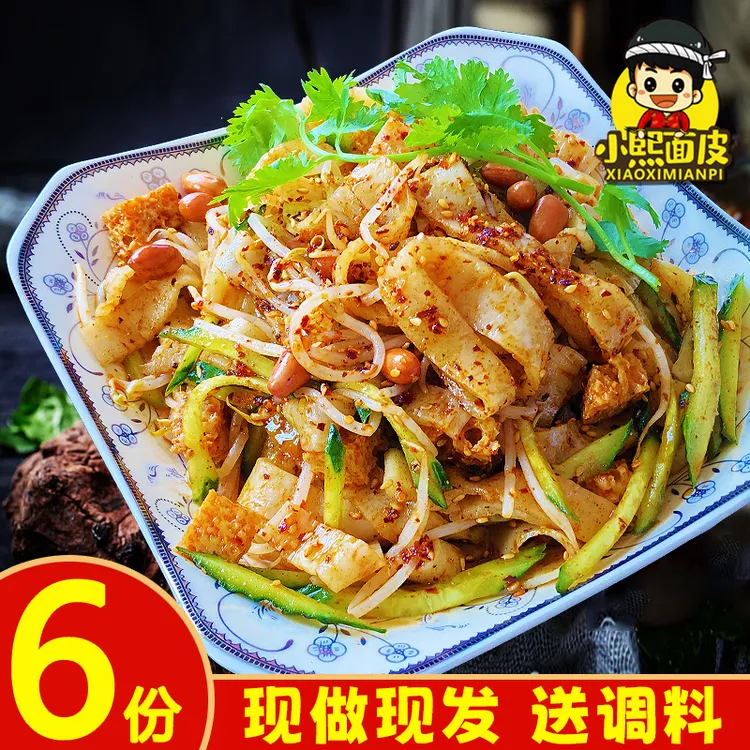 小熙面皮6份装 宿迁擀面皮徐州邳州泗洪苏北特色小吃