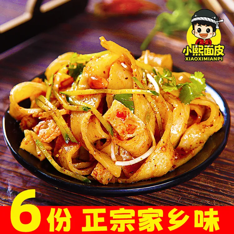 【小熙面皮】宿迁擀面皮凉皮米线苏北徐州邳州泗洪睢宁新沂特产小吃