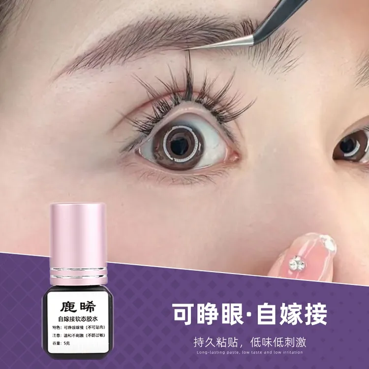自嫁接胶水 软肽胶不刺激新手可用美睫初学者假睫毛牢固