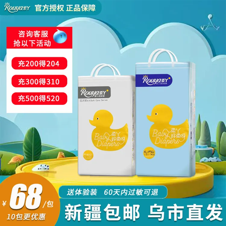 【新疆包邮】柔丫芯太软婴儿纸尿裤nb新生儿尿不湿超薄透气柔软透气