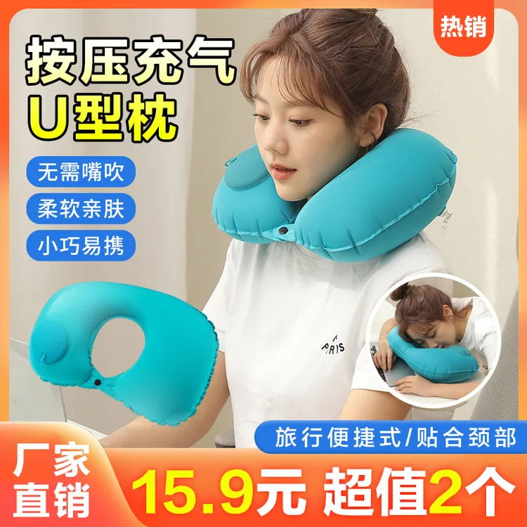 抢！【15· 9 元超值2个】按压充气U型枕 柔软亲肤小巧便捷 旅行必备！