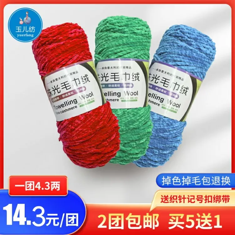 [买5送1]玉儿纺3股光泽绒柔软针织自织手工编织棉拖鞋线手编中粗