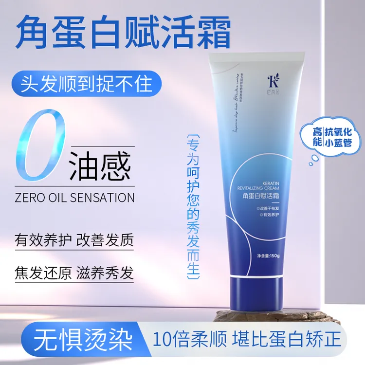 恺岚朵角蛋白赋活霜发膜固色护发素顺滑留香柔顺官方正品