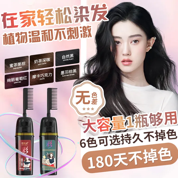 植物染发膏染发梳自己染发染发剂泡泡染盖白染头膏显白