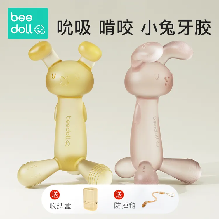 蓓兜耙耳朵兔兔牙胶磨牙棒婴儿防吃手神器宝宝咬胶口欲期硅胶玩具