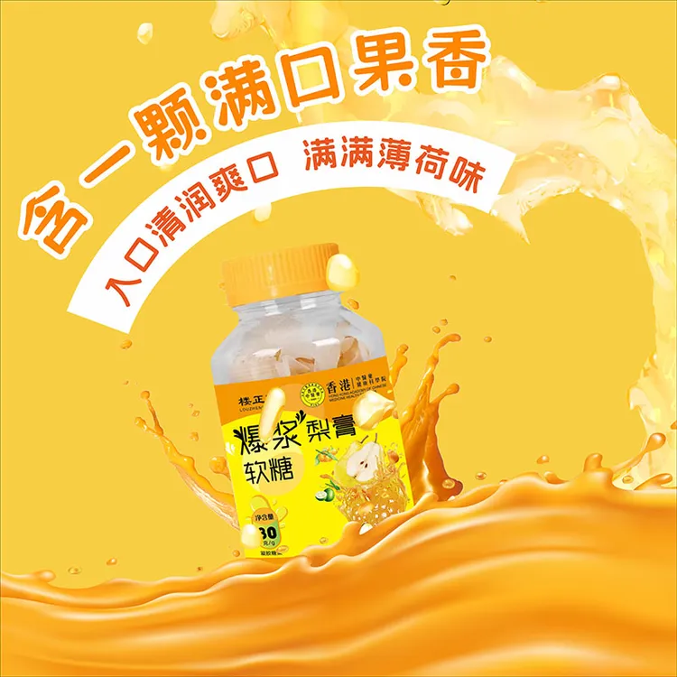 爆浆慈梨膏枇杷罗汉果金桔薄荷软糖常备老少皆宜清润