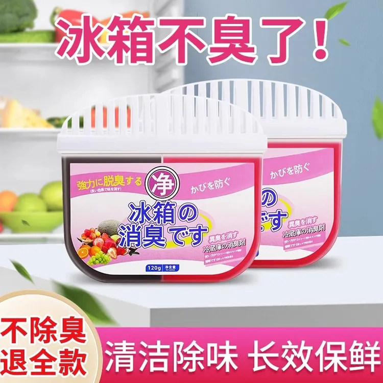 冰箱除味剂【2盒】除臭去味净化祛异味神器家用吸味器防串味除味盒